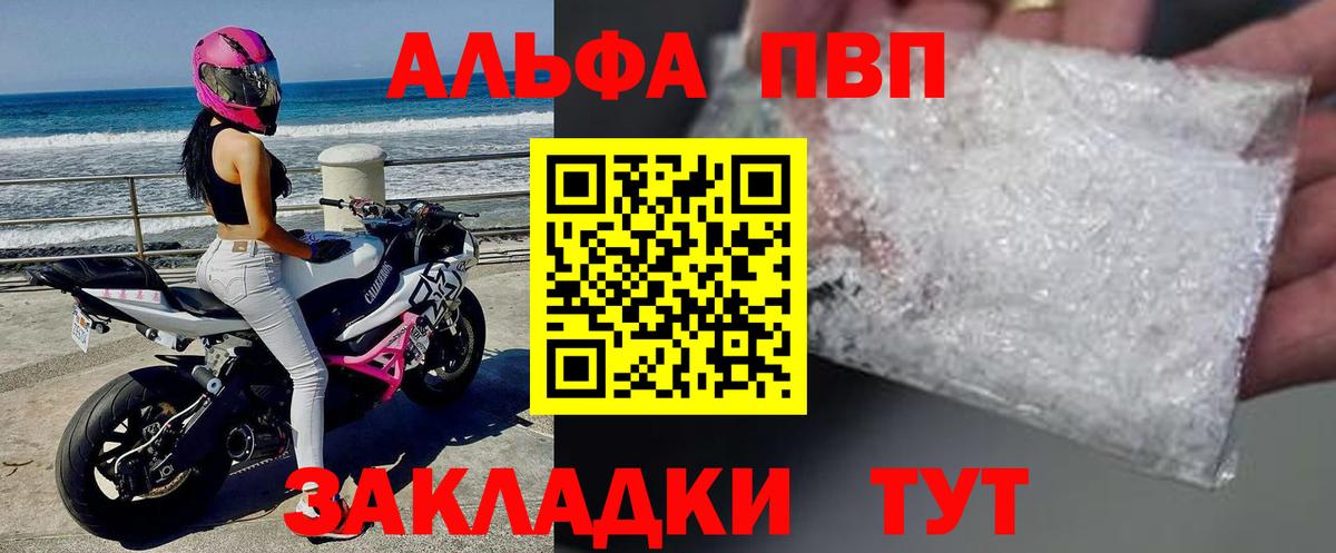 даркнет сайт  Alpha PVP Crystall  Alfa_PVP  Вход с VPN  Топки  Alfa_PVP мука 