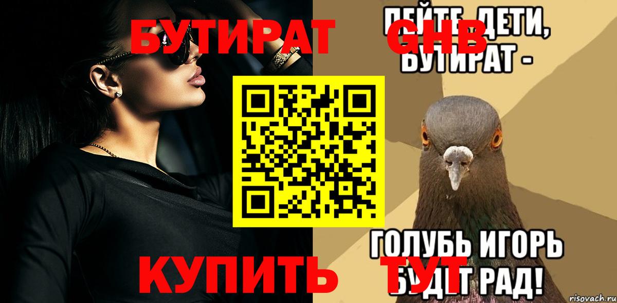 Бутират вода Топки