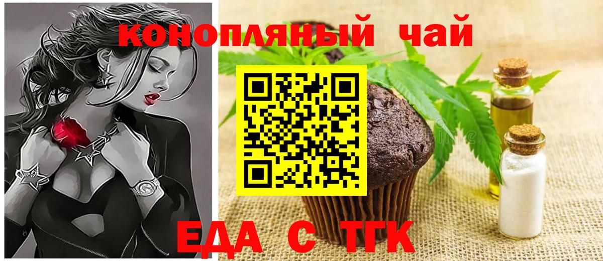 Еда ТГК марихуана  Вход с VPN  Топки 