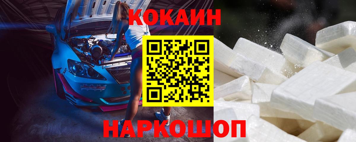Кокаин  Вход с VPN  Топки  COCAIN 97% 