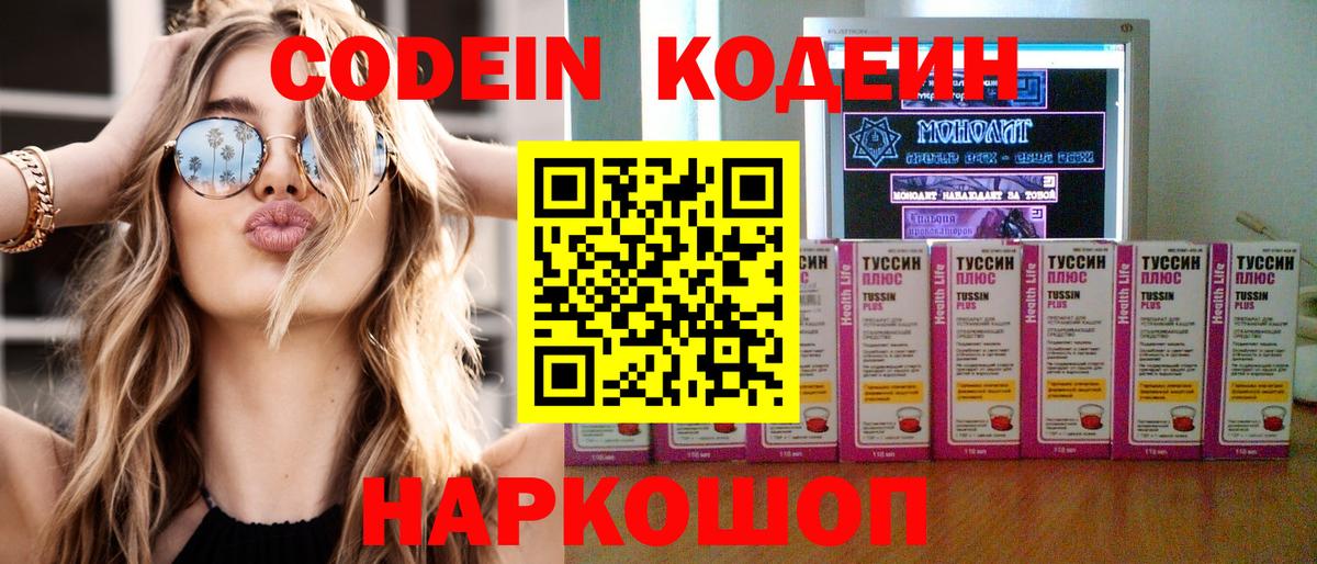 Codein напиток Lean (лин)  дарнет шоп  Вход с VPN  Топки  Кодеин напиток Lean (лин) 