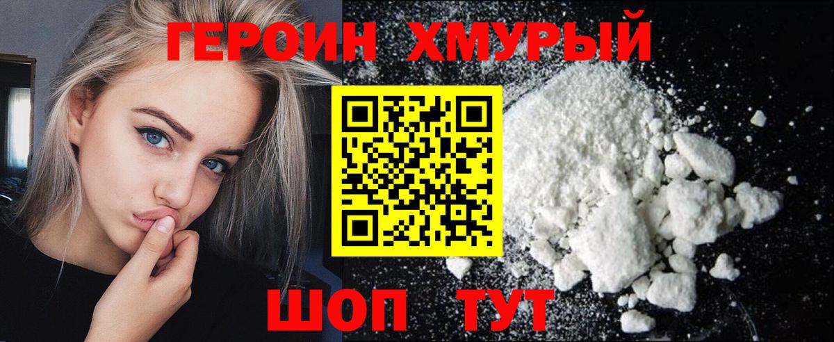 ГЕРОИН белый Топки