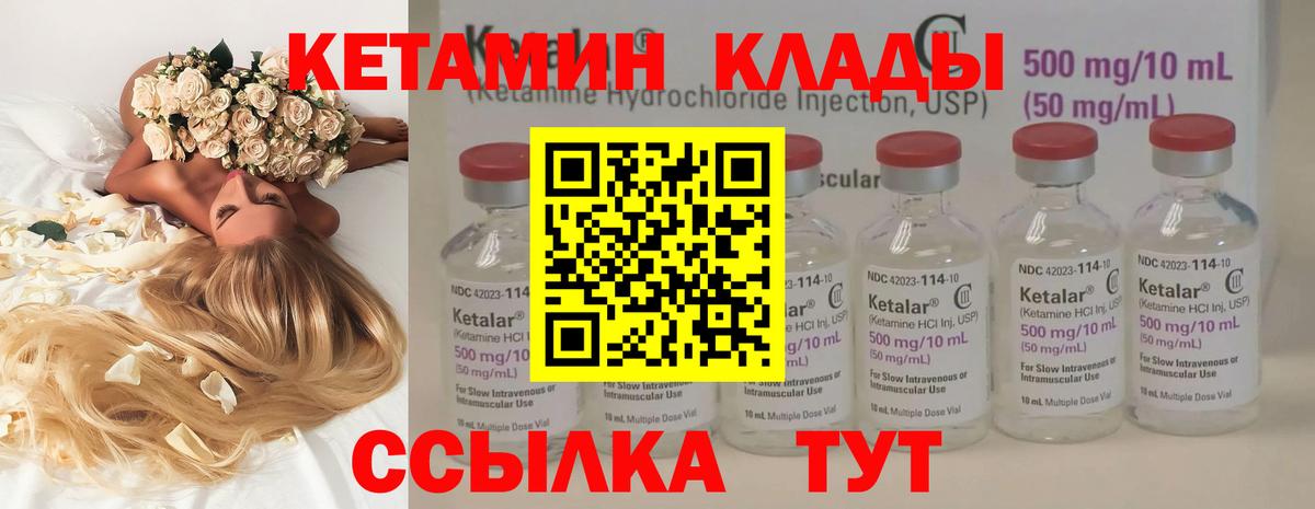 Топки  КЕТАМИН VHQ  Вход с VPN 