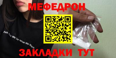 мяу мяу кристалл Славянск-на-Кубани