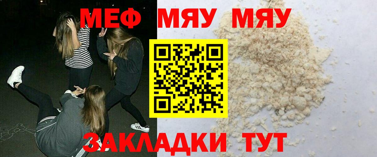 Меф мяу мяу кристаллы Топки
