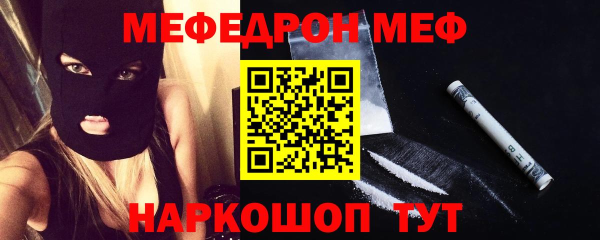 Меф  Мефедрон  Меф mephedrone  Вход с VPN  Топки  МЕФ кристаллы 